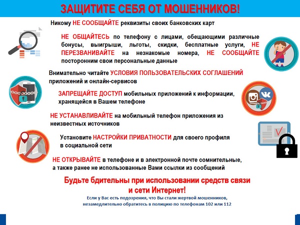 Профилактика преступлений, совершаемых с использованием информационно-коммуникационных технологий. Профилактика преступлений, совершаемых с использованием информационно-коммуникационных технологий.
